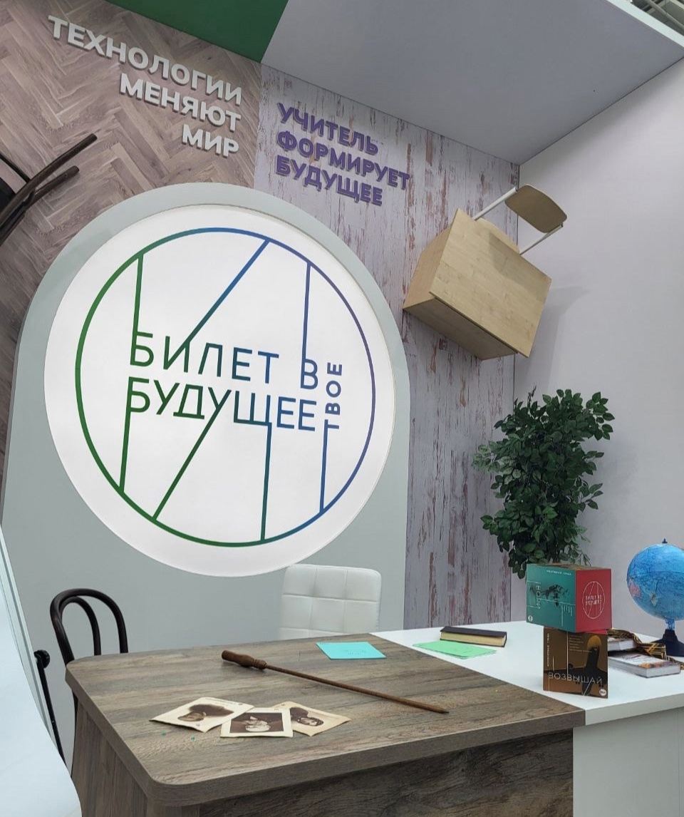 Билет в будущее Билет в будущее.