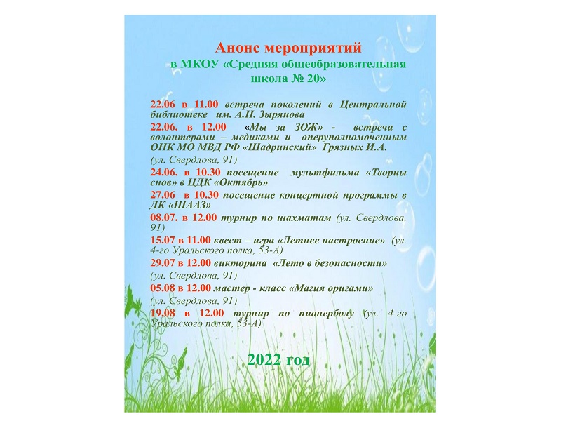 План мероприятий.