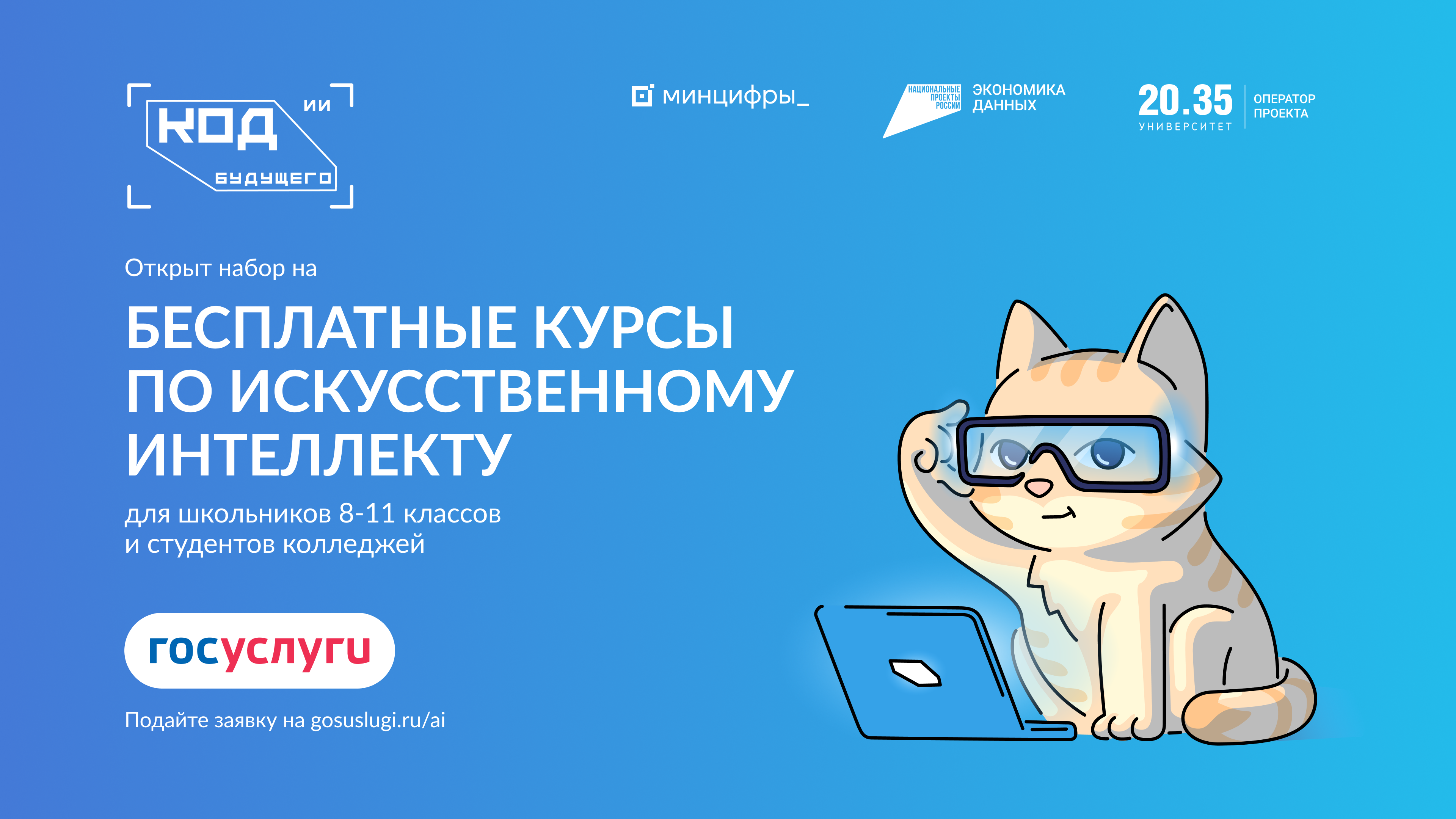 Проект «Код будущего. Искусственный интеллект» Проект «Код будущего. Искусственный интеллект».