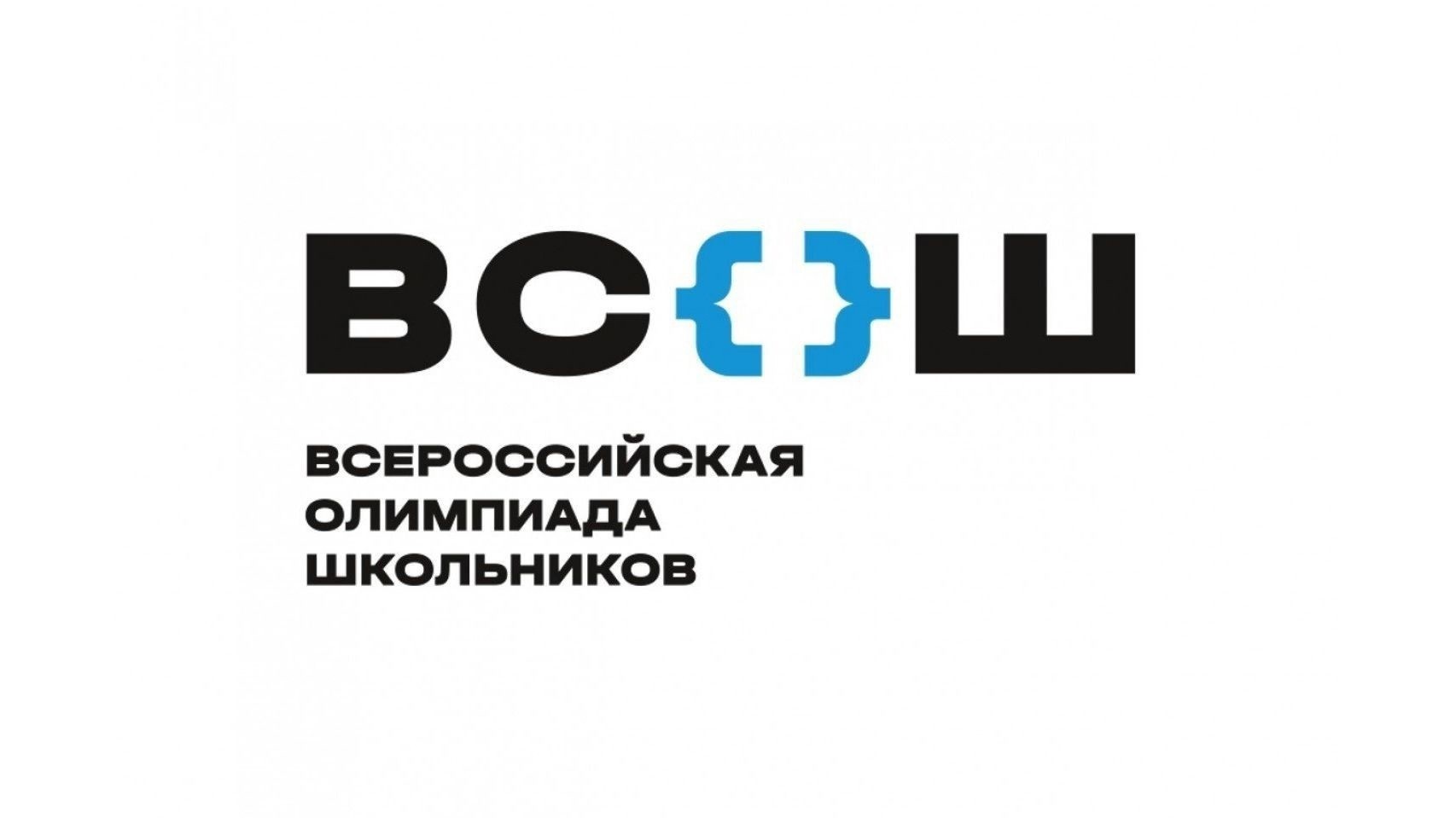 Всероссийская олимпиада школьников Всероссийская олимпиада школьников.