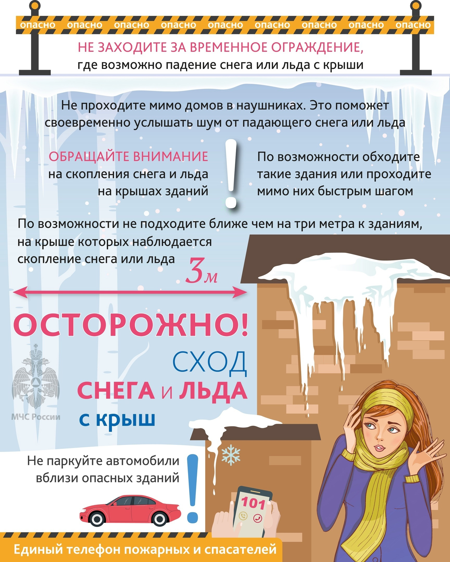 Будьте осторожны! Будьте осторожны!.