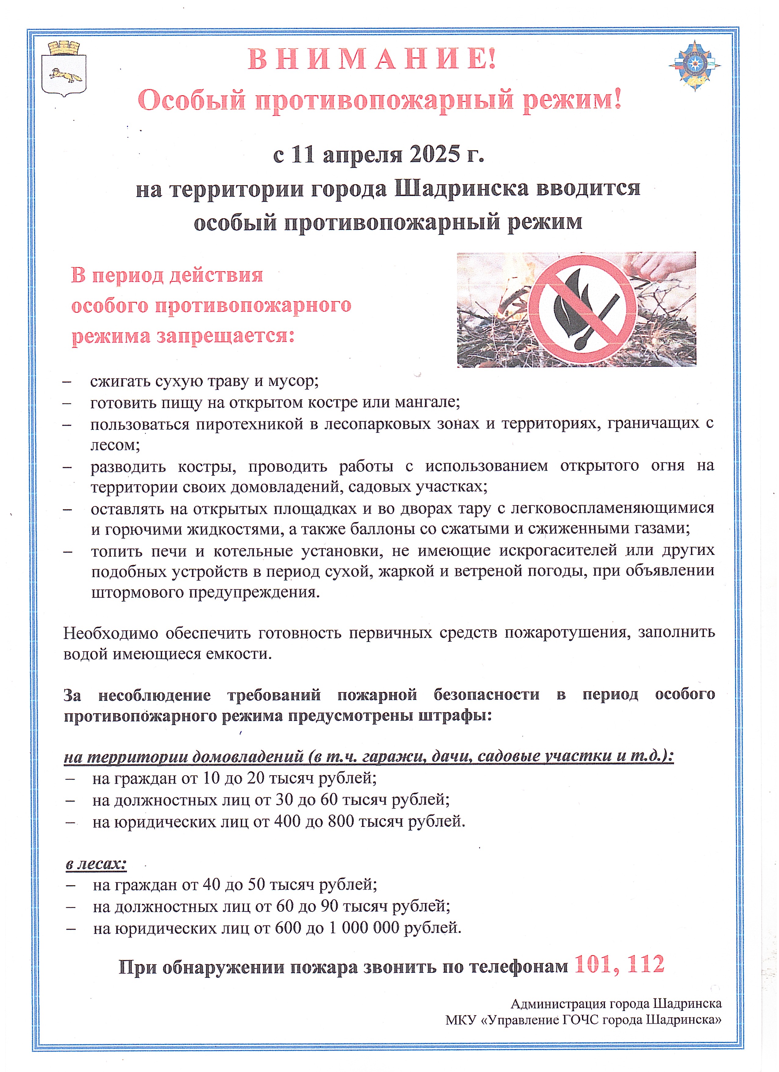 Внимание! Противопожарный режим! Внимание! Противопожарный режим!.
