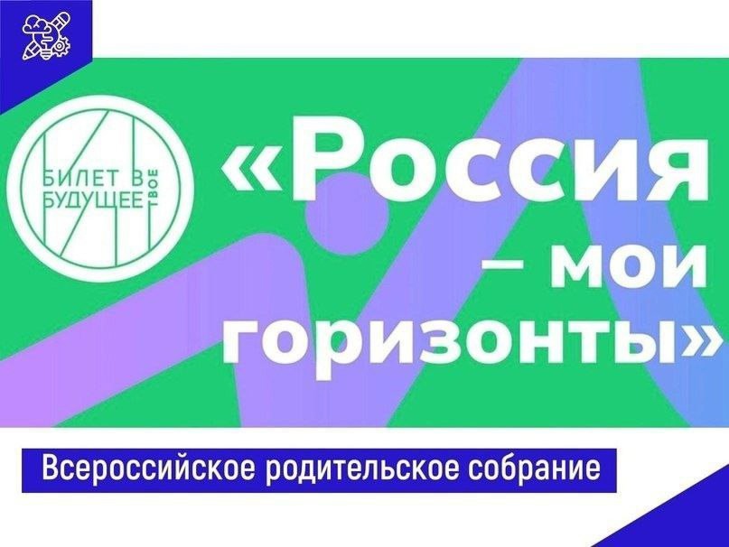 «Россия — мои горизонты» «Россия — мои горизонты».