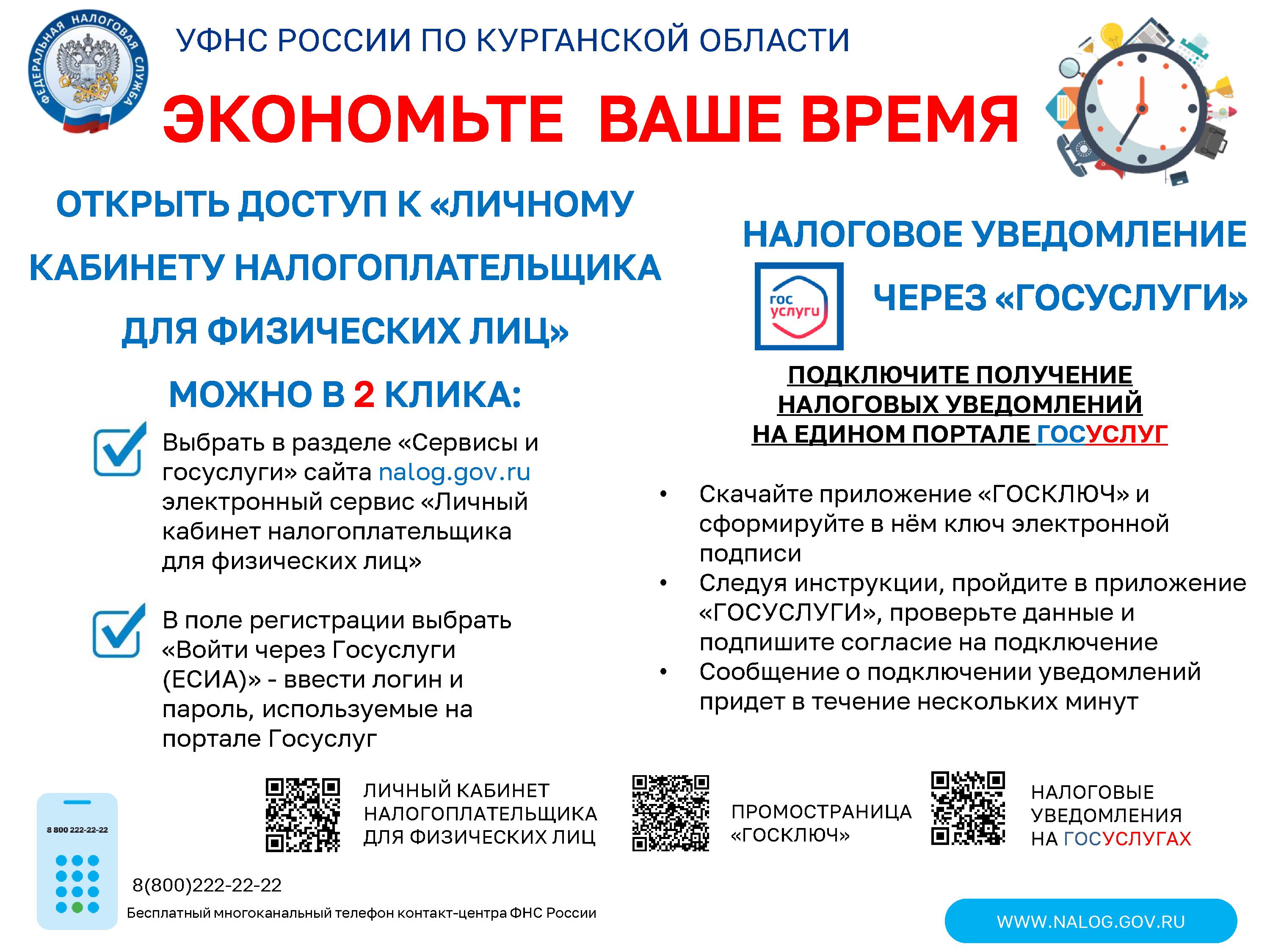 Личный кабинет налогоплательщика Личный кабинет налогоплательщика.