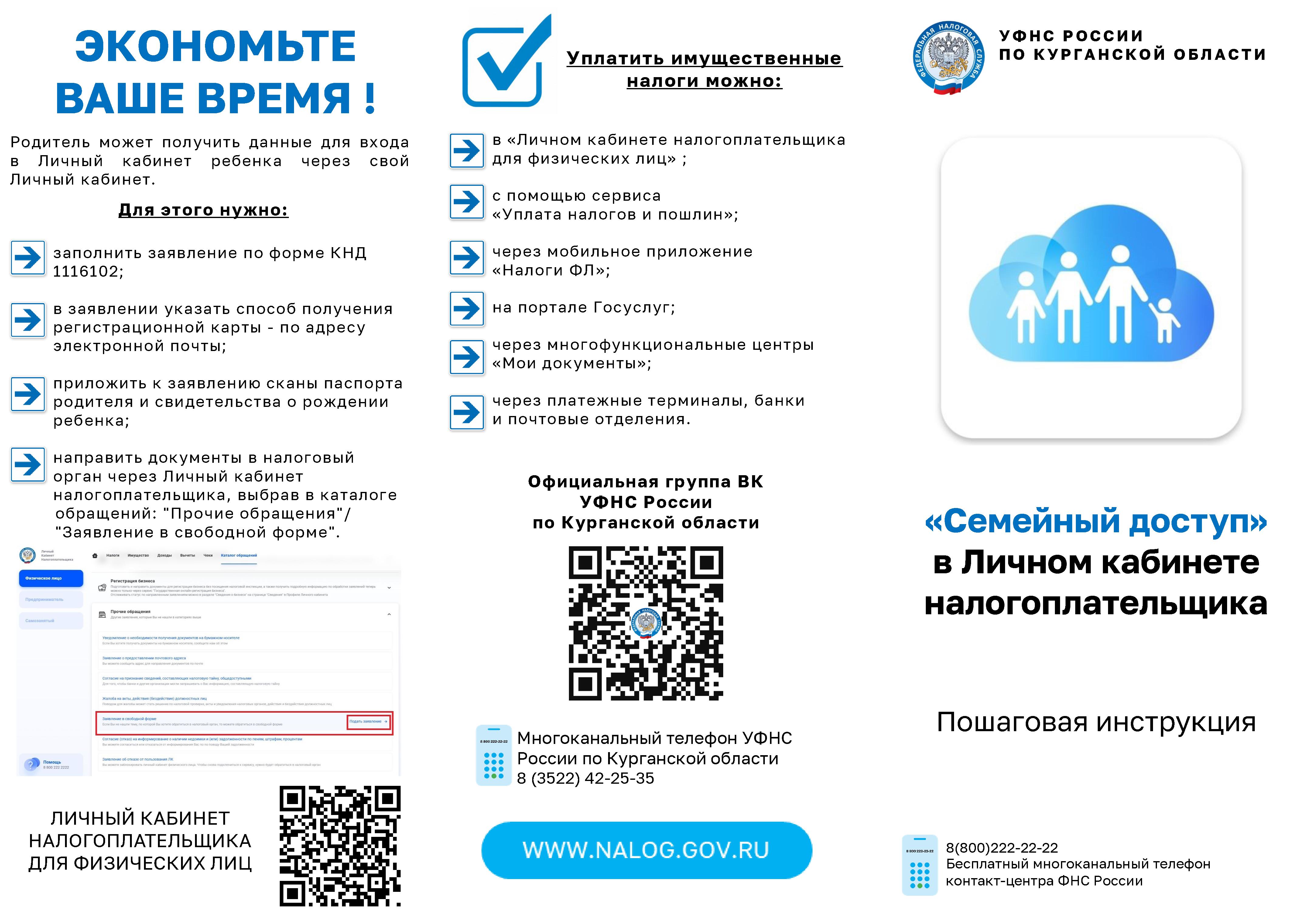 Личный кабинет налогоплательщика. Семейный доступ Личный кабинет налогоплательщика. Семейный доступ.
