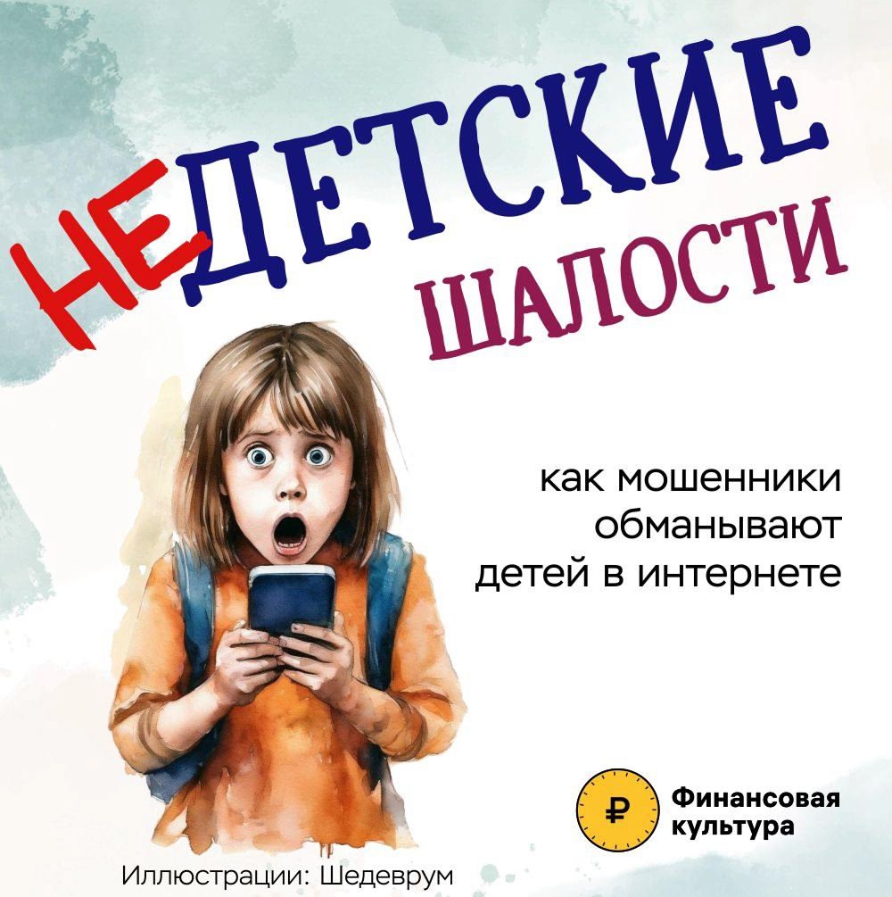 Осторожно - мошенники! Осторожно - мошенники!.