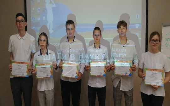 Всероссийская научно-практическая конференция "Шаги в науку - ЮГ".