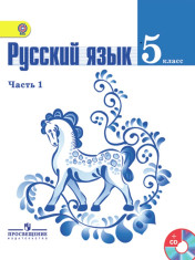 Русский язык